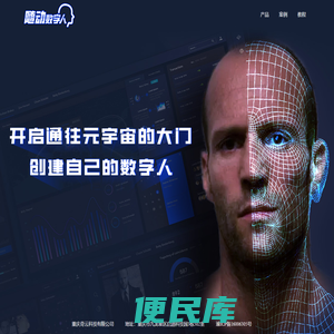 随动数字人