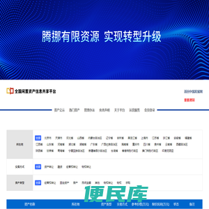 全国闲置资产信息共享平台