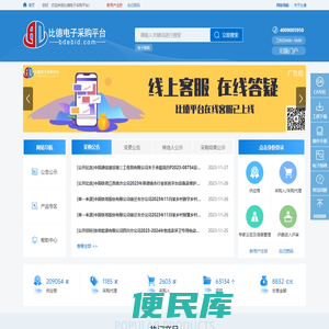 比德电子采购平台