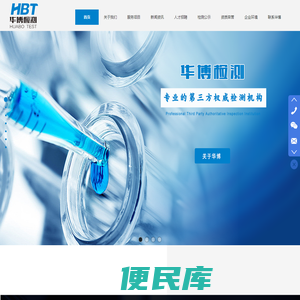山东华博检测有限公司