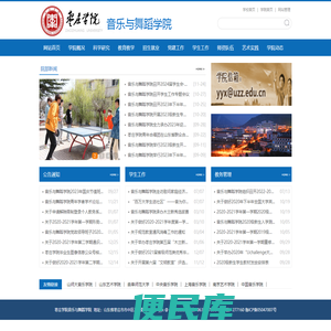 枣庄学院