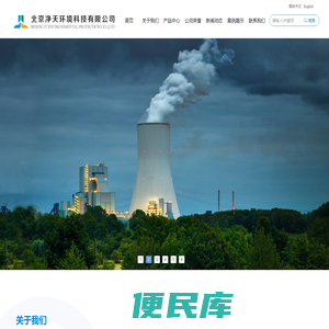 北京净天环境科技有限公司
