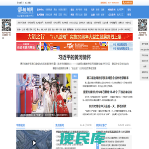 杭州网