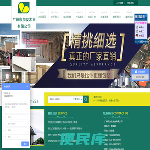 广州市加友木业有限公司官方网站