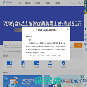 华夏航空股份有限公司