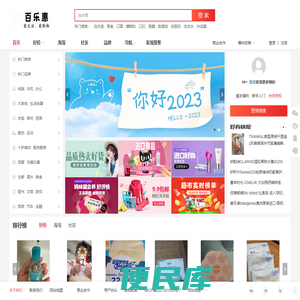 百乐惠
