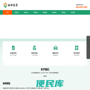 桃峰陵园