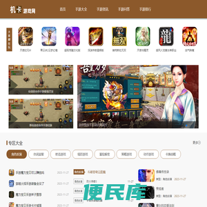 手机游戏最新评测