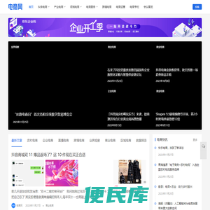 电商网