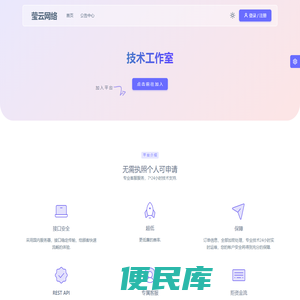 莹云网络