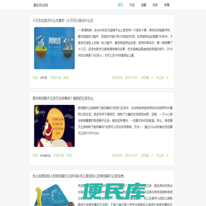 喜标热点网