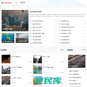 雷山网