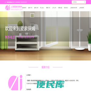 《上海爱家保姆介绍有限公司》官网
