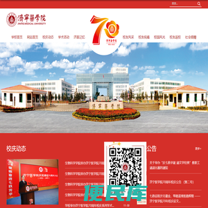 济宁医学院