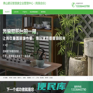 佛山碧云智慧家企业管理中心（有限合伙）