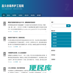 昌久创境养护工程网