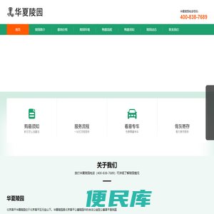 华夏陵园