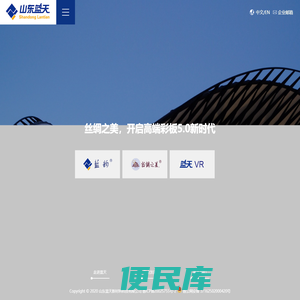 山东蓝天新材料科技有限公司