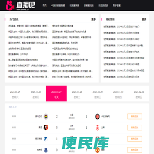 中国世预赛视频直播