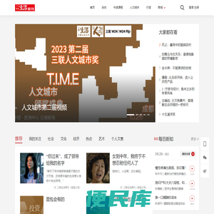 三联生活周刊
