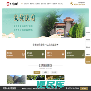 炎黄陵园
