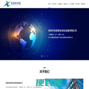 深圳市佳锐普科技有限公司