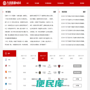 NBA直播免费观看直播在线