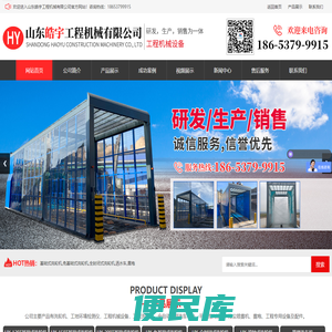 山东皓宇工程机械有限公司