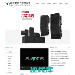 上海翊音电子科技有限公司