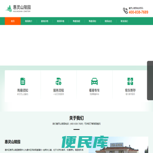 惠灵山陵园