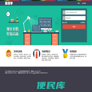 最慧学