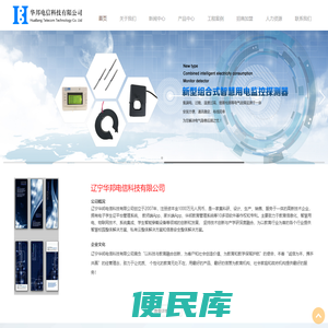 辽宁华邦电信科技有限公司