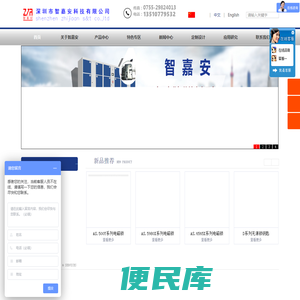 深圳市智嘉安科技有限公司