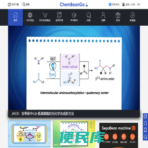 ChemBeanGo我们的化学知识库