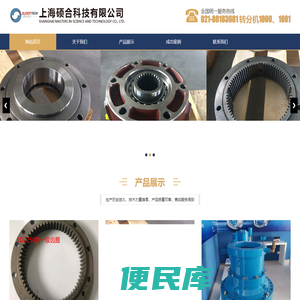 上海硕合科技有限公司