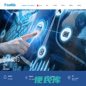 胜美达电子（上海）有限公司