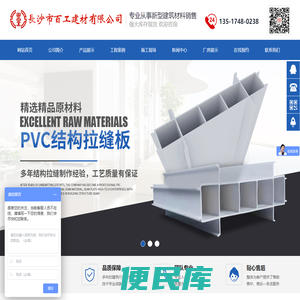长沙市百工建材有限公司