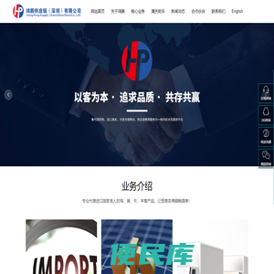 鸿鹏供应链（深圳）有限公司官网,冻品进口服务商