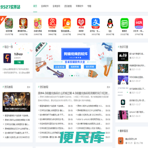 9527软件站