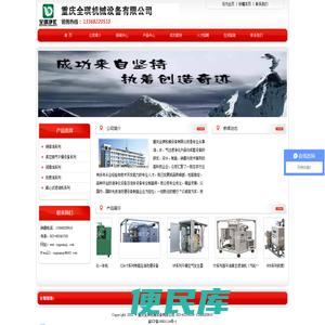 重庆全琪机械设备有限公司