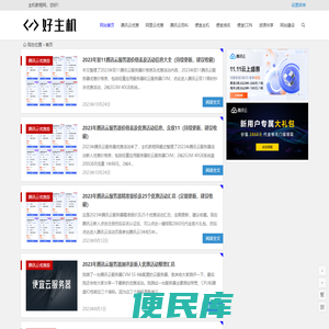 主机教程网