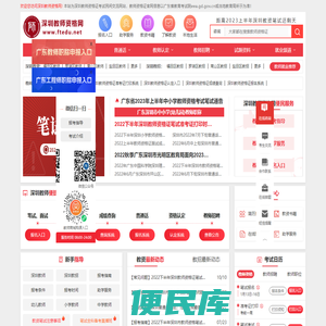 深圳教师资格网