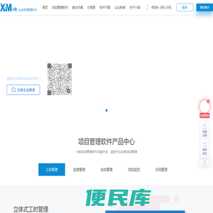 项目管理软件