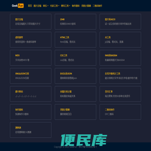 在线工具