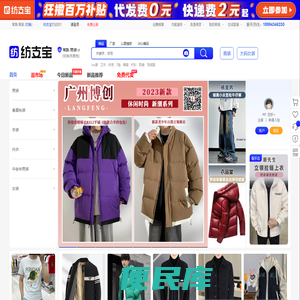 纺支宝服装网