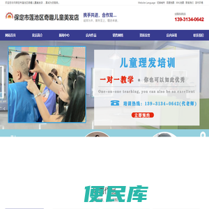 儿童理发培训,儿童理发培训机构,儿童理发培训学校,专业儿童理发培训,专业儿童美发培训,婴幼儿游泳馆加盟,儿童美发培训学校