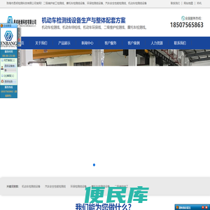二级维护竣工检测线