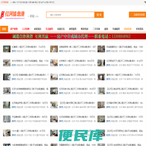 红河信息港