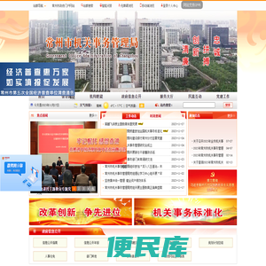 常州市机关事务管理局