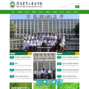 沈阳农业大学农学院